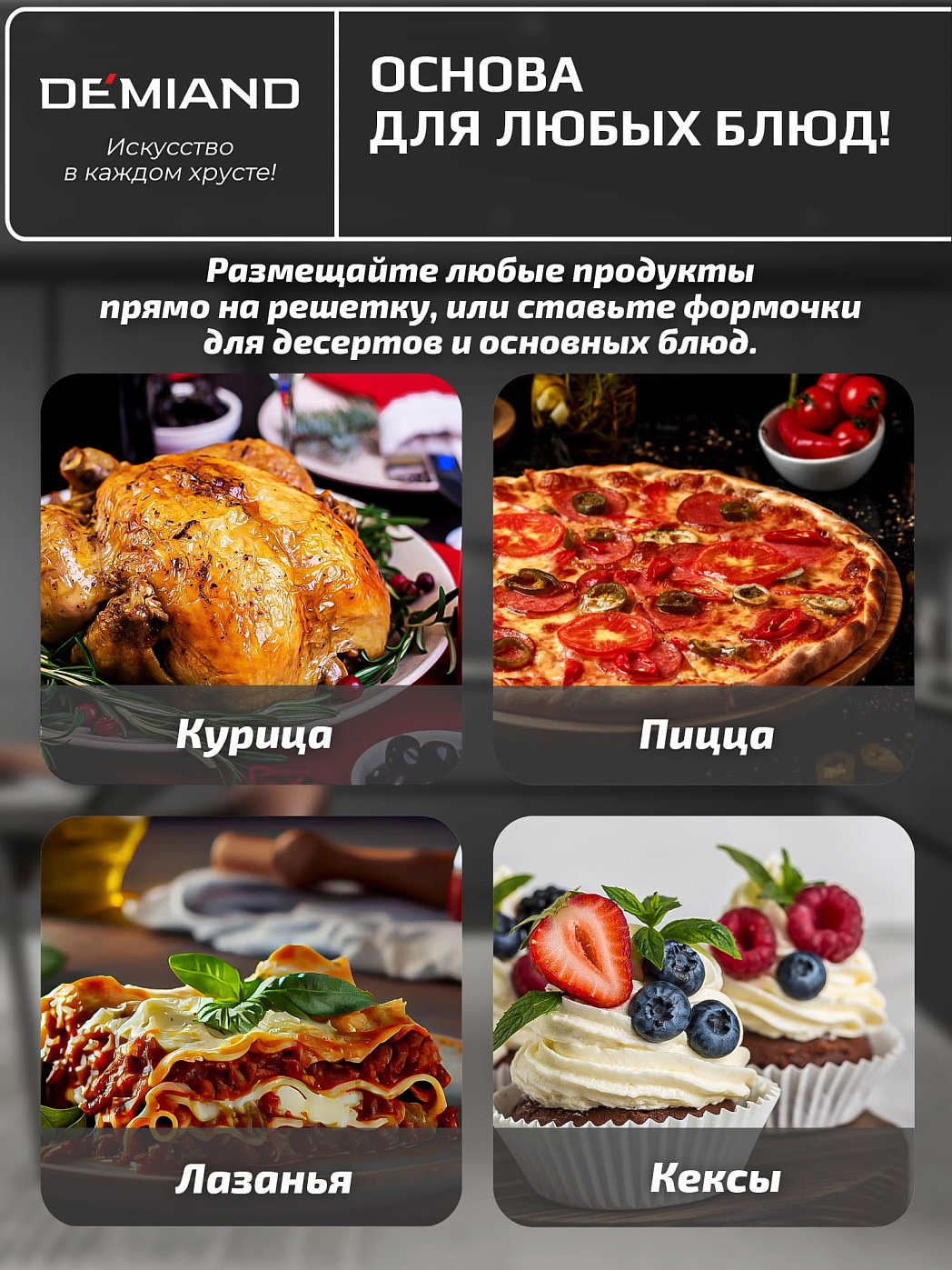 картинка Решетка АА-109 к аэрогрилям DEMIAND